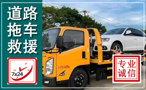宁安拖车救援,汽车救援拖车电话
