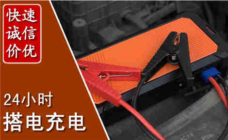 宁安汽车搭电场景与案例