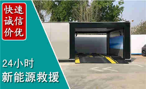 宁安新能源汽车救援场景与案例