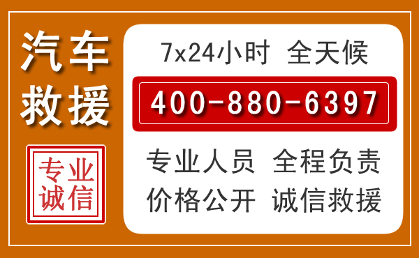 宁安汽车救援电话 宁安汽车救援电话.jpg